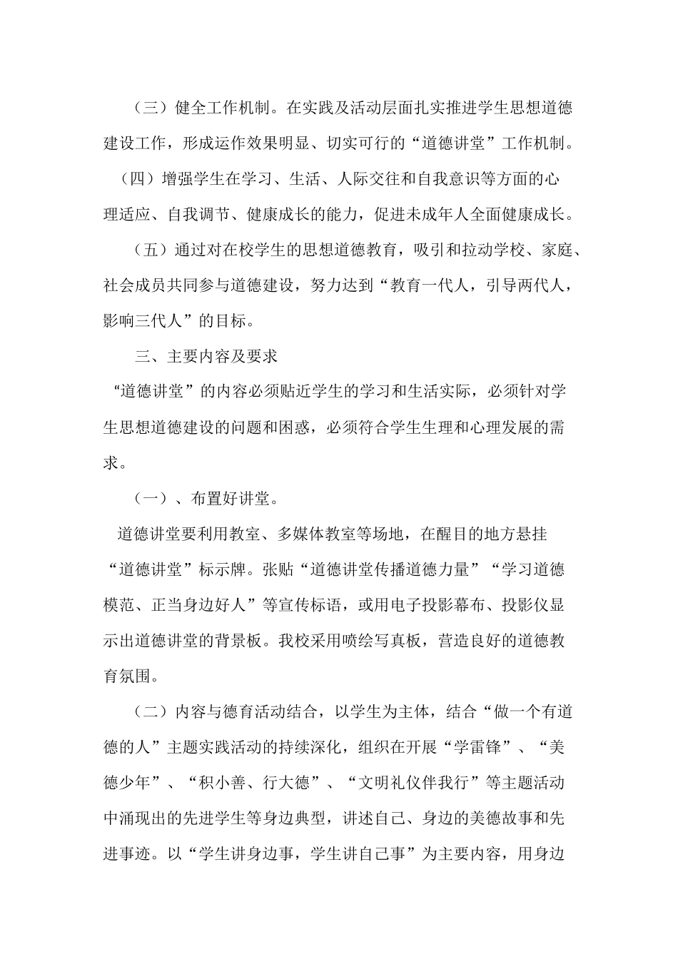 小学道德讲堂方案_第2页