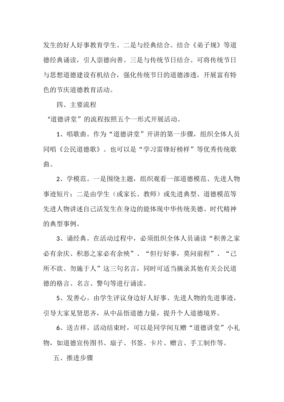 小学道德讲堂方案_第3页