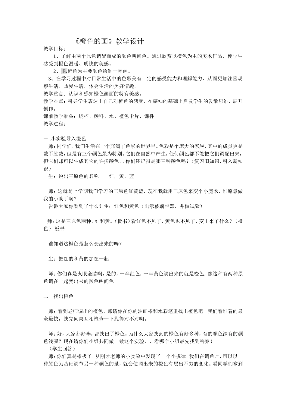 橙色的画详案_第1页