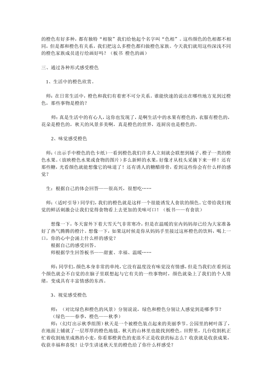 橙色的画详案_第2页