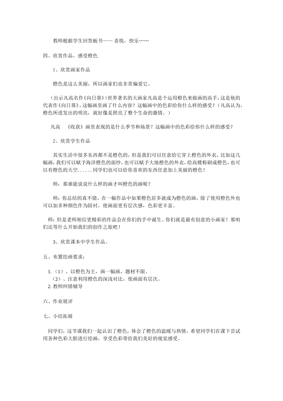 橙色的画详案_第3页