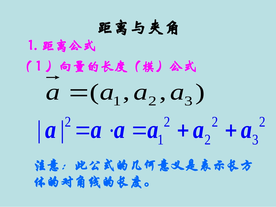 利用空间向量求空间角_第3页