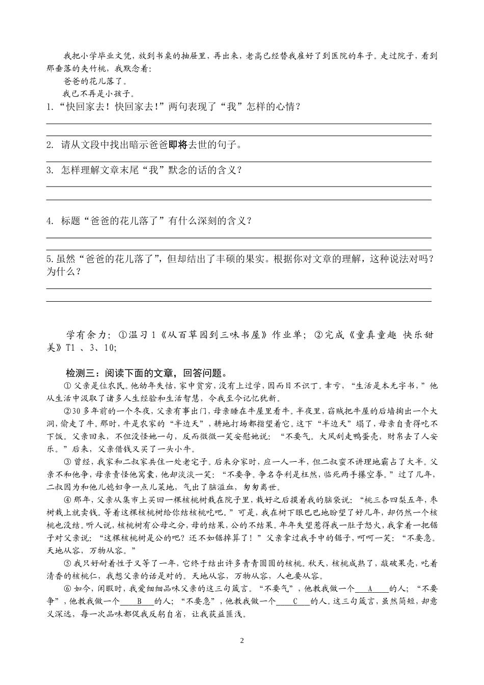 七下第一单元复习学习单_第2页