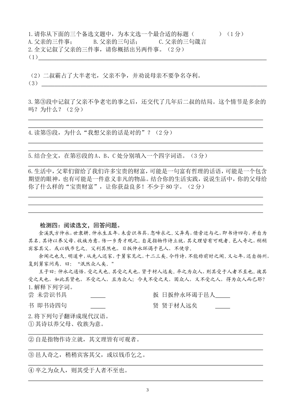 七下第一单元复习学习单_第3页