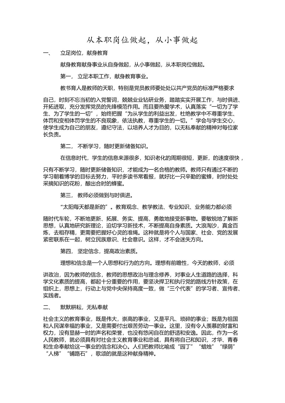 从本职岗位做起，从小事做起_第1页