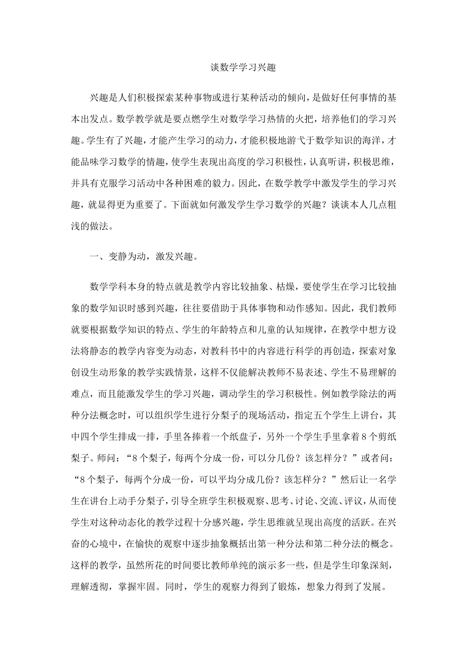 谈数学学习兴趣_第1页