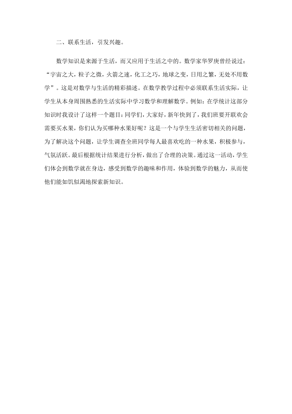 谈数学学习兴趣_第2页