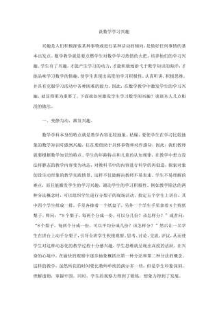 谈数学学习兴趣