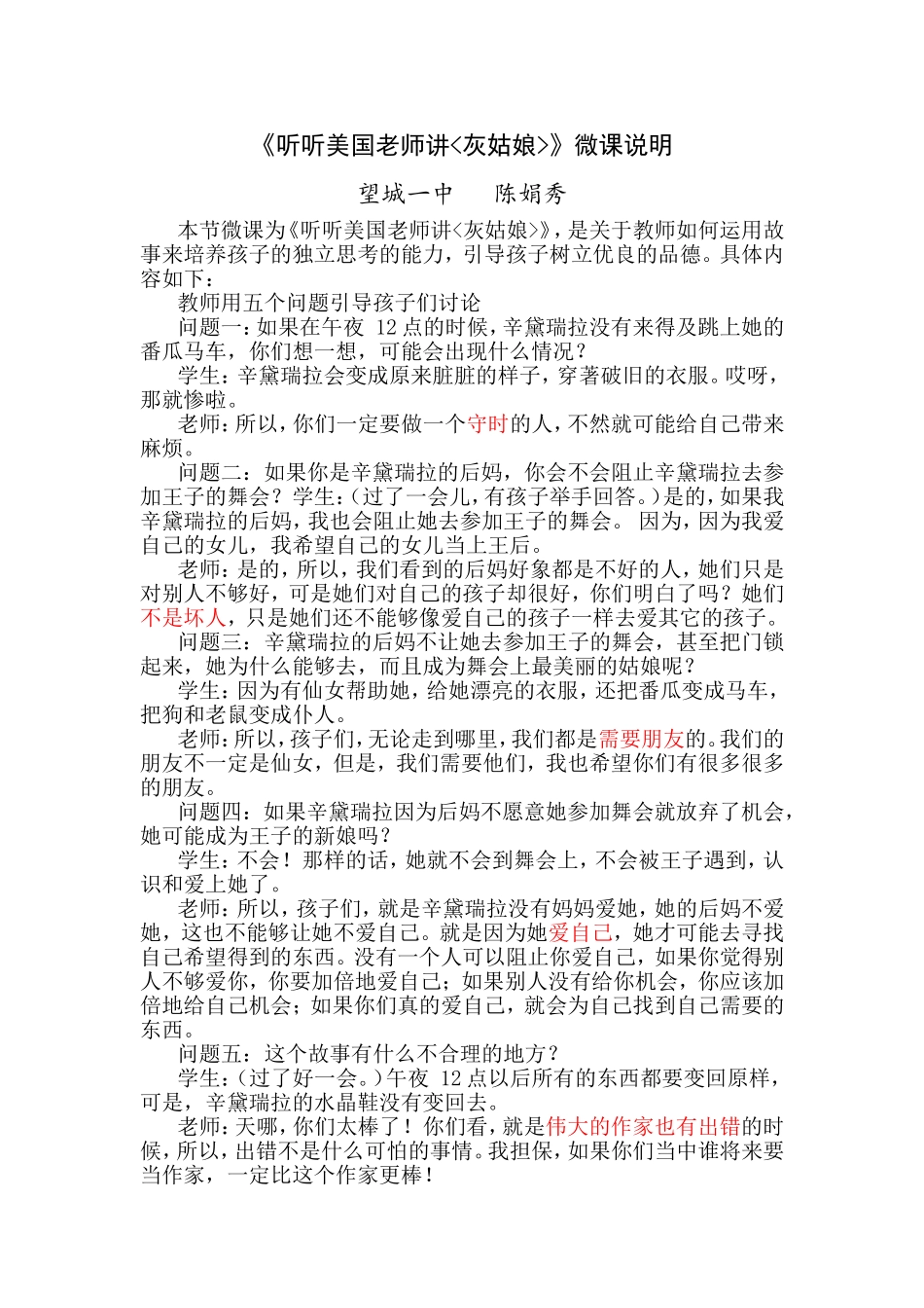 望城一中陈娟秀微课说明_第1页