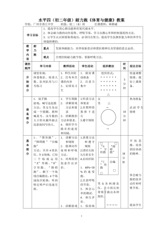 林桥威教学设计