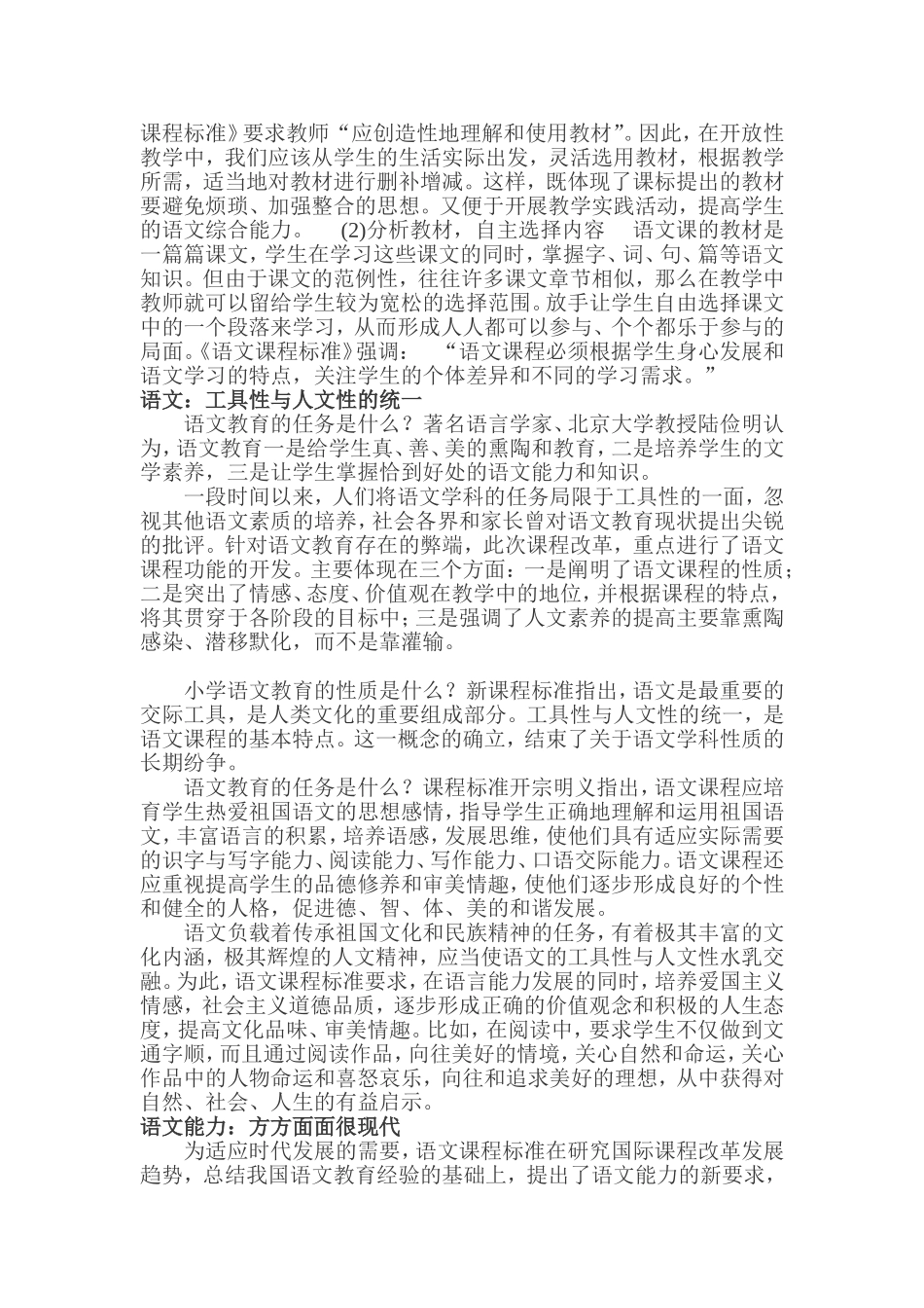 新课标小学语文课程标准解读_第2页