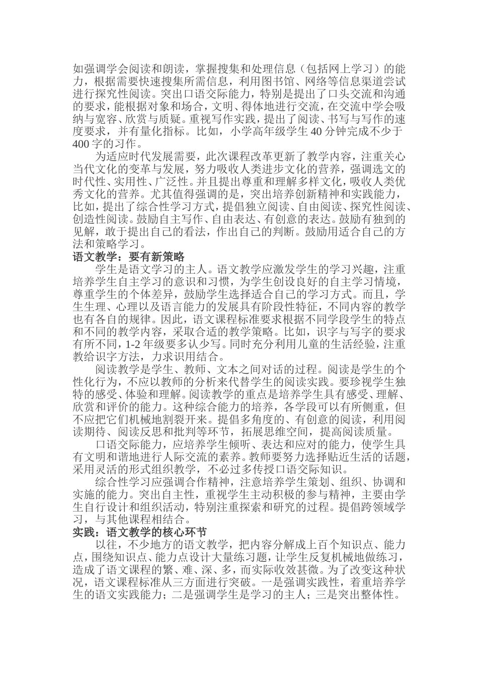 新课标小学语文课程标准解读_第3页