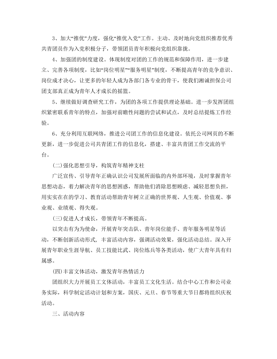 下半年企业团支部工作计划范本模板_第2页