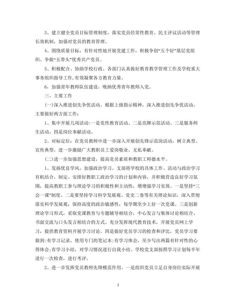 小学年度党建工作计划_第2页