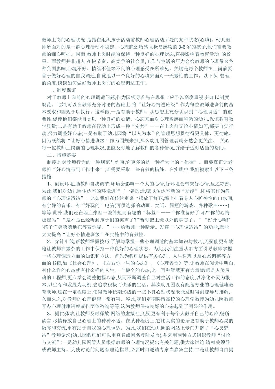 教师上岗的心理状况_第1页