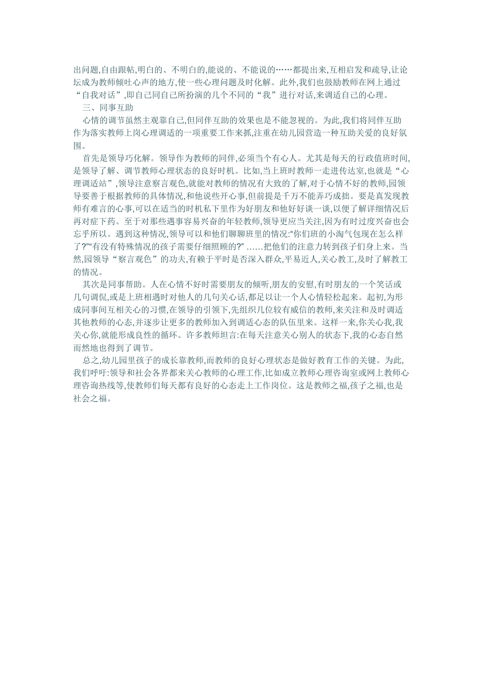 教师上岗的心理状况_第2页