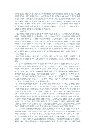 教师上岗的心理状况