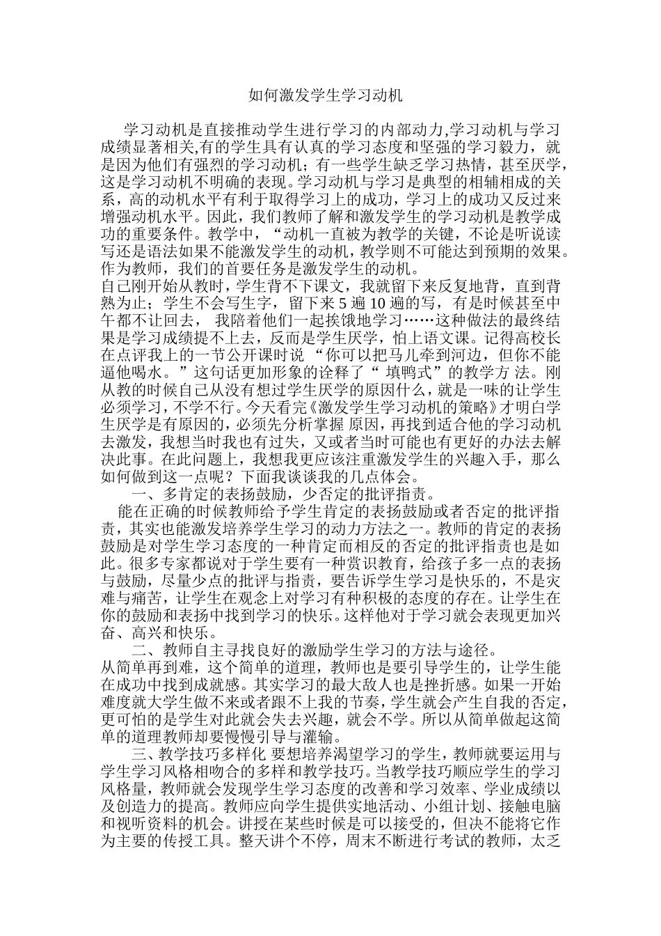 如何激发学生学习动机_第1页