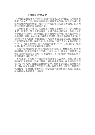 匆匆教学反思