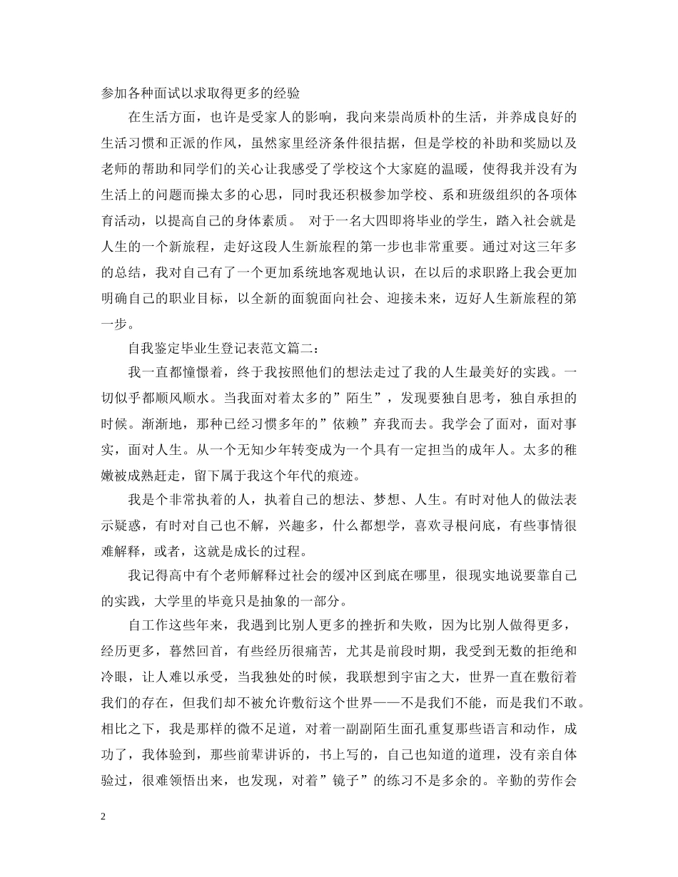 自我鉴定毕业生登记表范文3篇 _第2页