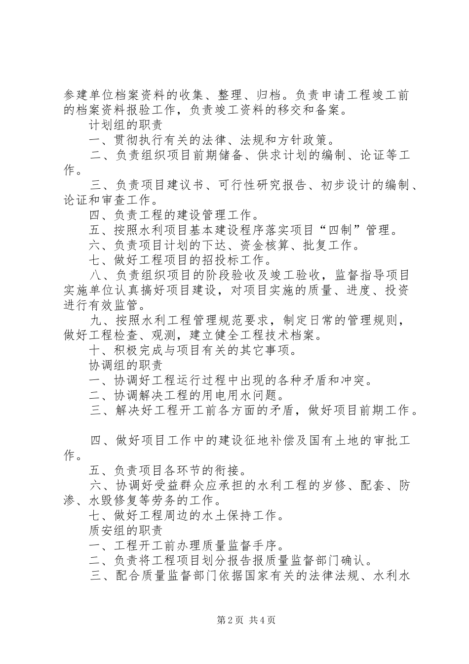 项目建设办公室(法人单位)职责_第2页