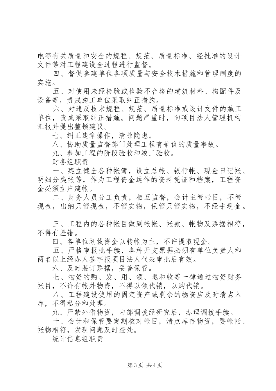 项目建设办公室(法人单位)职责_第3页