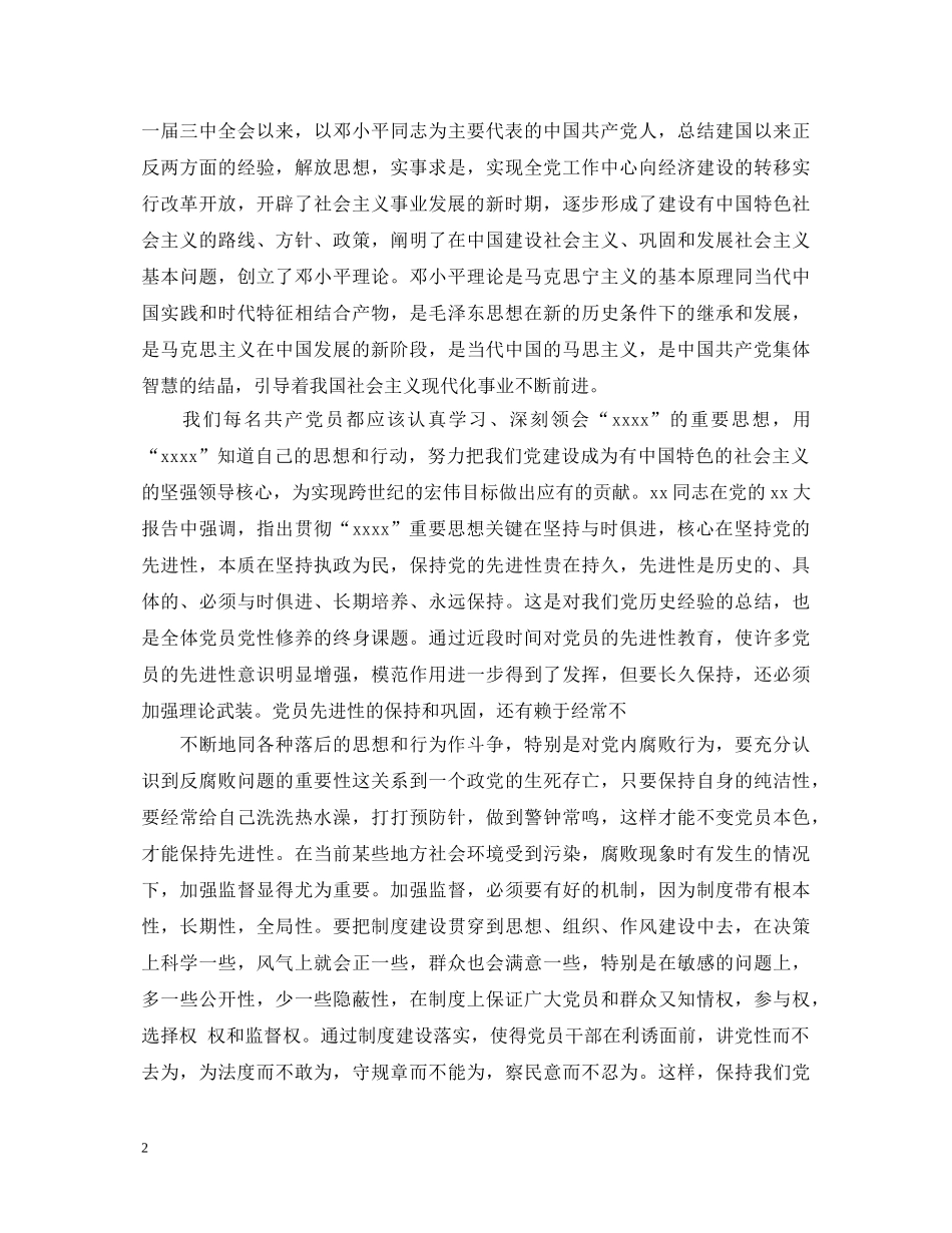 入党发展对象自我鉴定 _第2页