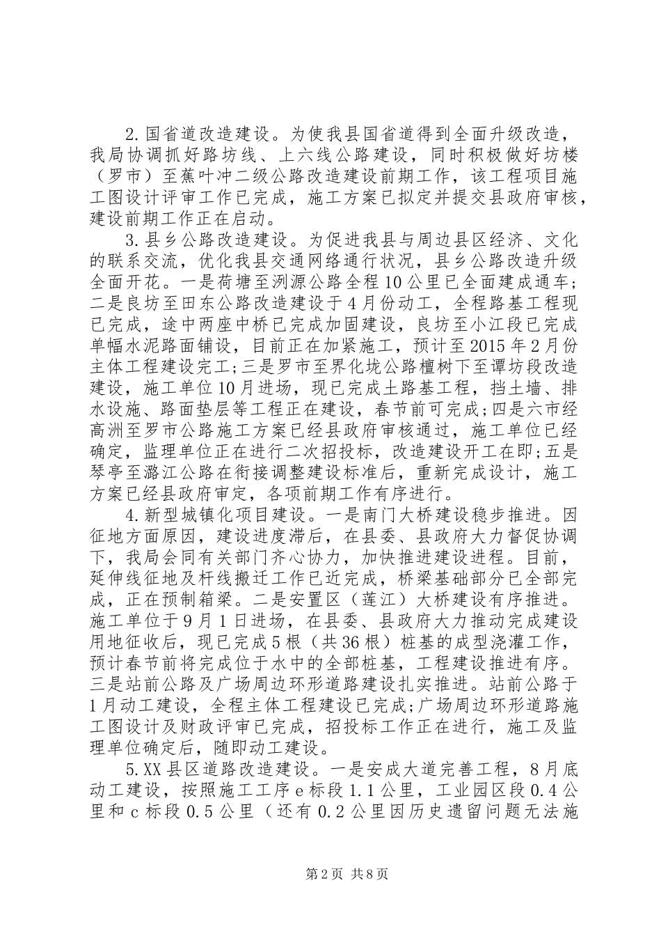 交通运输局工作总结_第2页