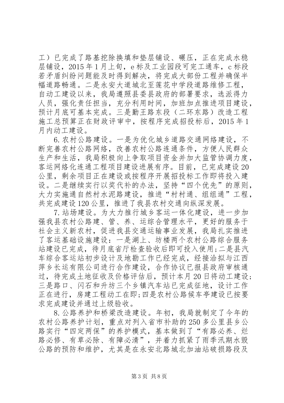 交通运输局工作总结_第3页