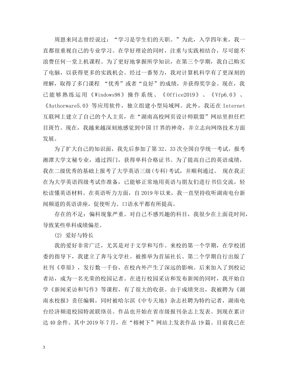 中专毕业生自我鉴定范文5篇 _第3页