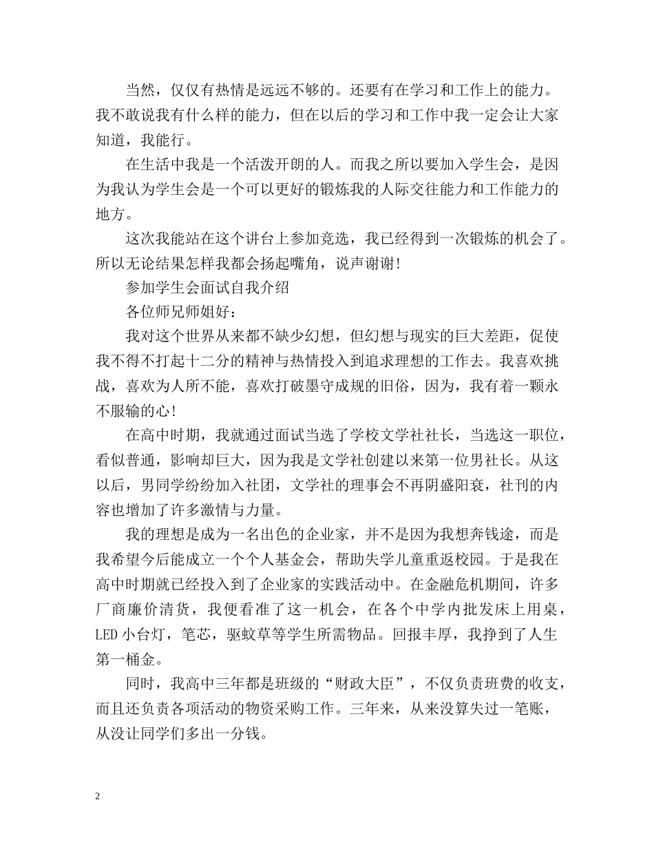 参加学生会面试自我介绍 _第2页