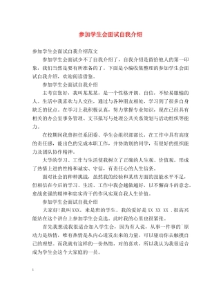 参加学生会面试自我介绍 