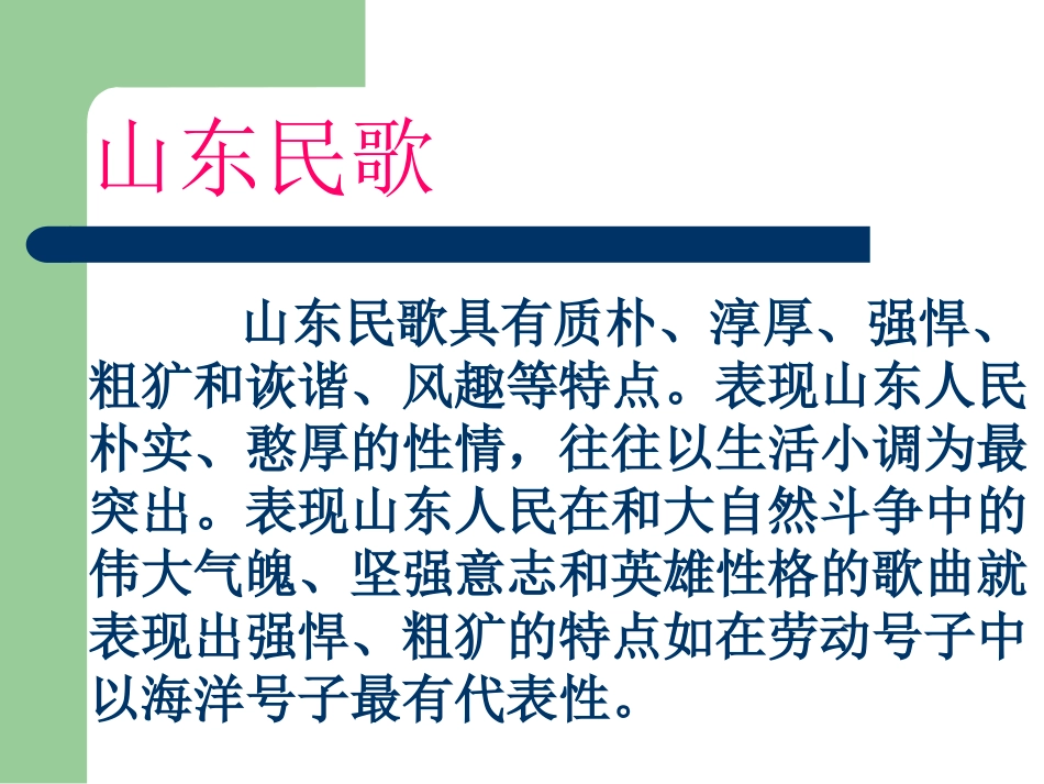 《沂蒙山小调》课件02_第2页