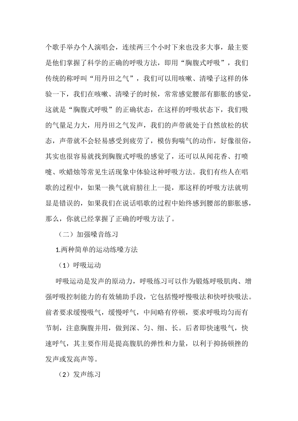 教师课堂教学用嗓护嗓技术培训总结_第2页