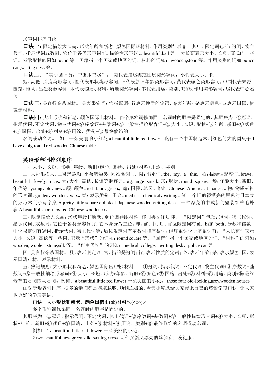 形容词排序口诀_第1页