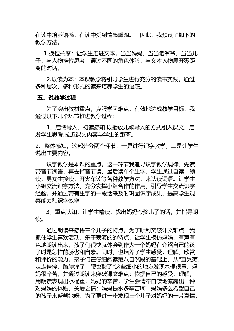 三个儿子说课稿_第2页