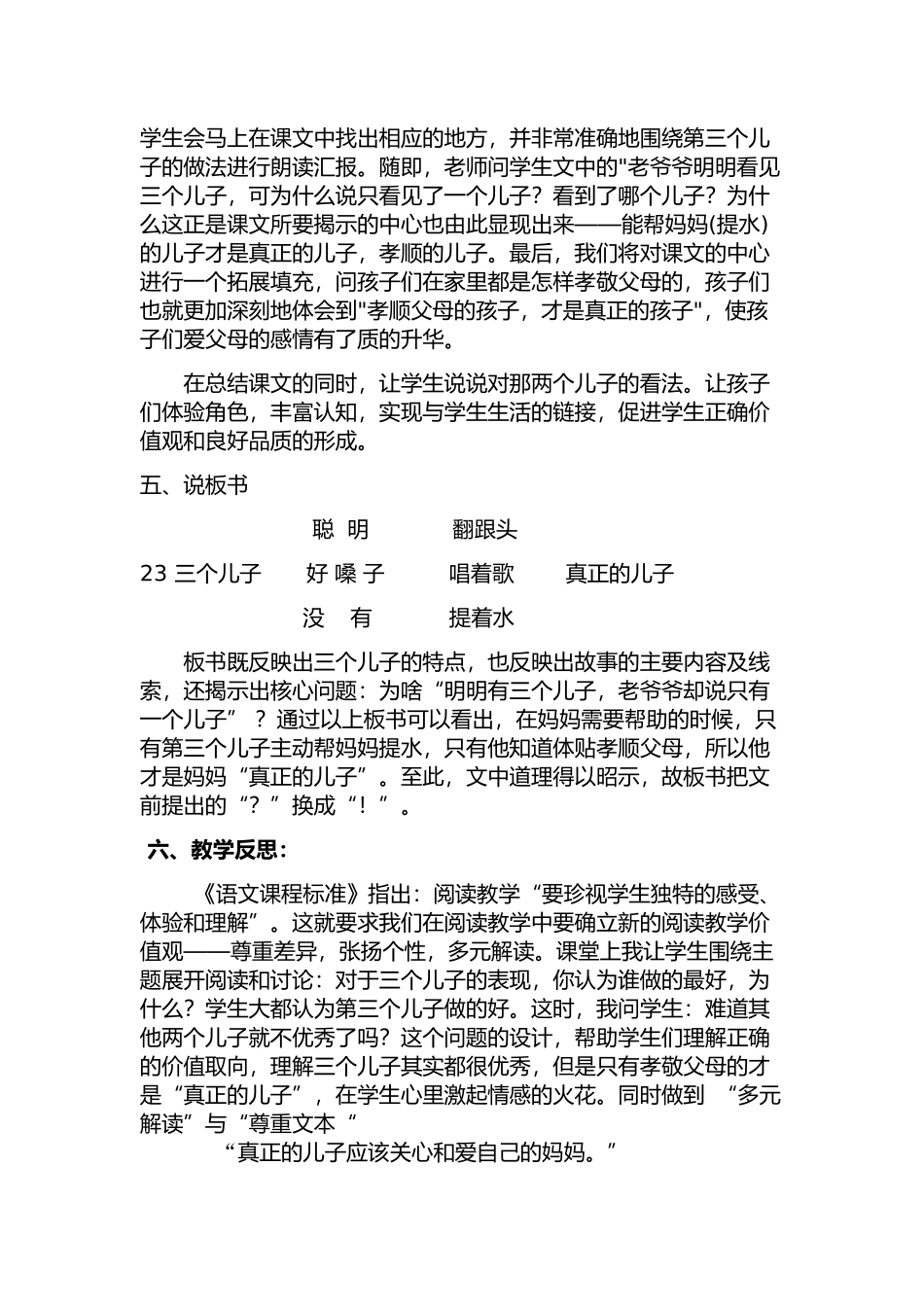 三个儿子说课稿_第3页