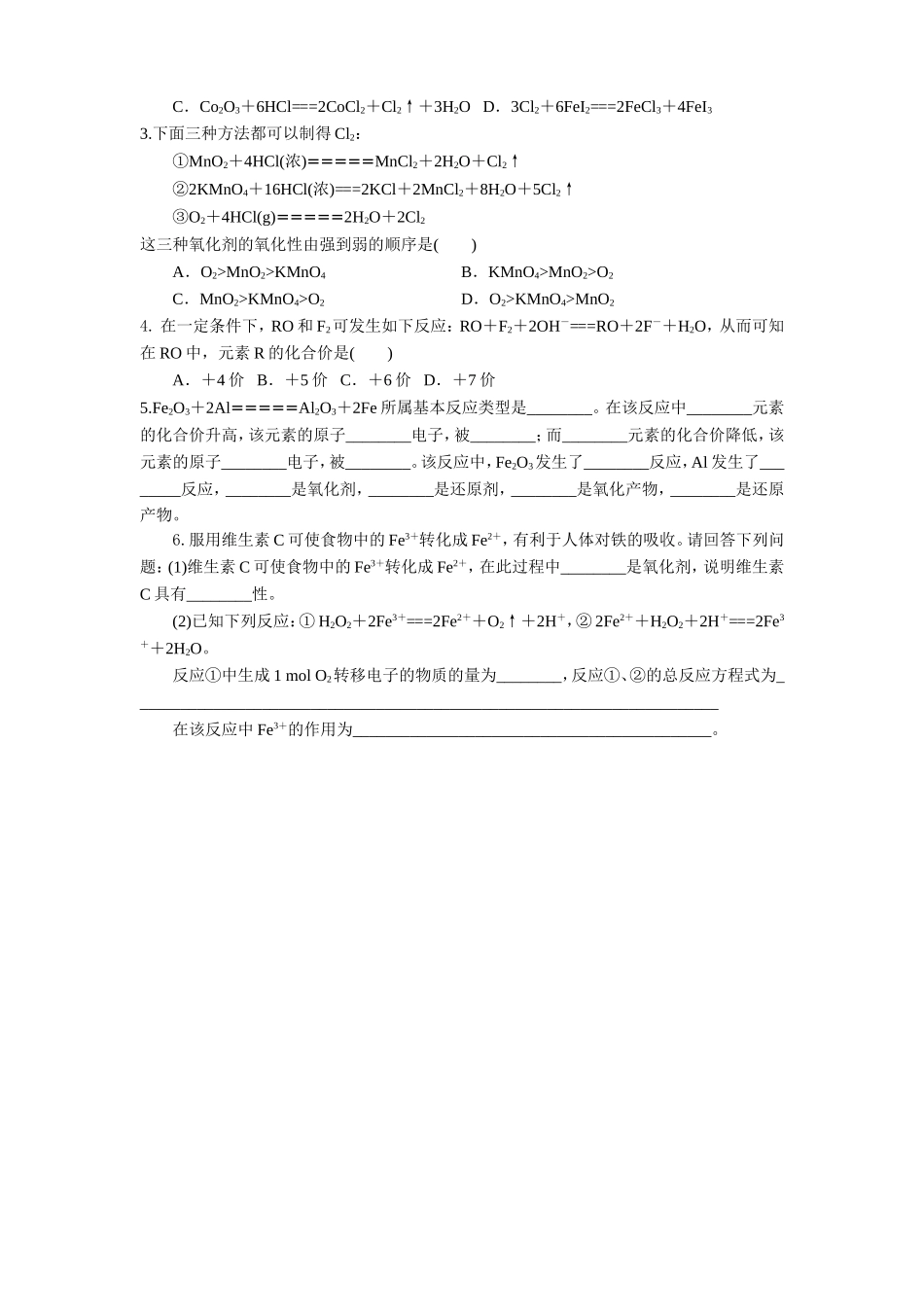 二、氧化还原反应氧化性还原性的比较_第2页