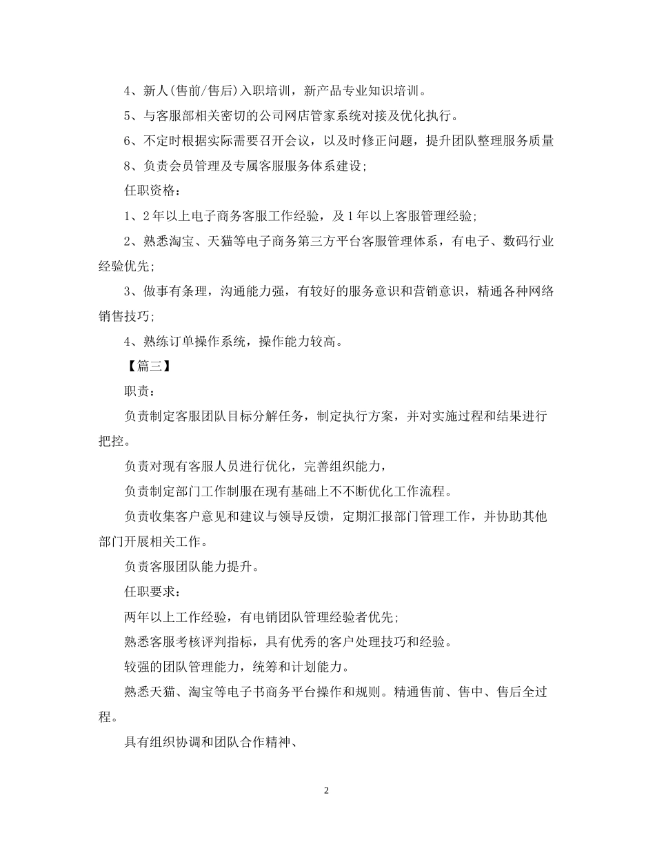 天猫客服主管工作计划_第2页