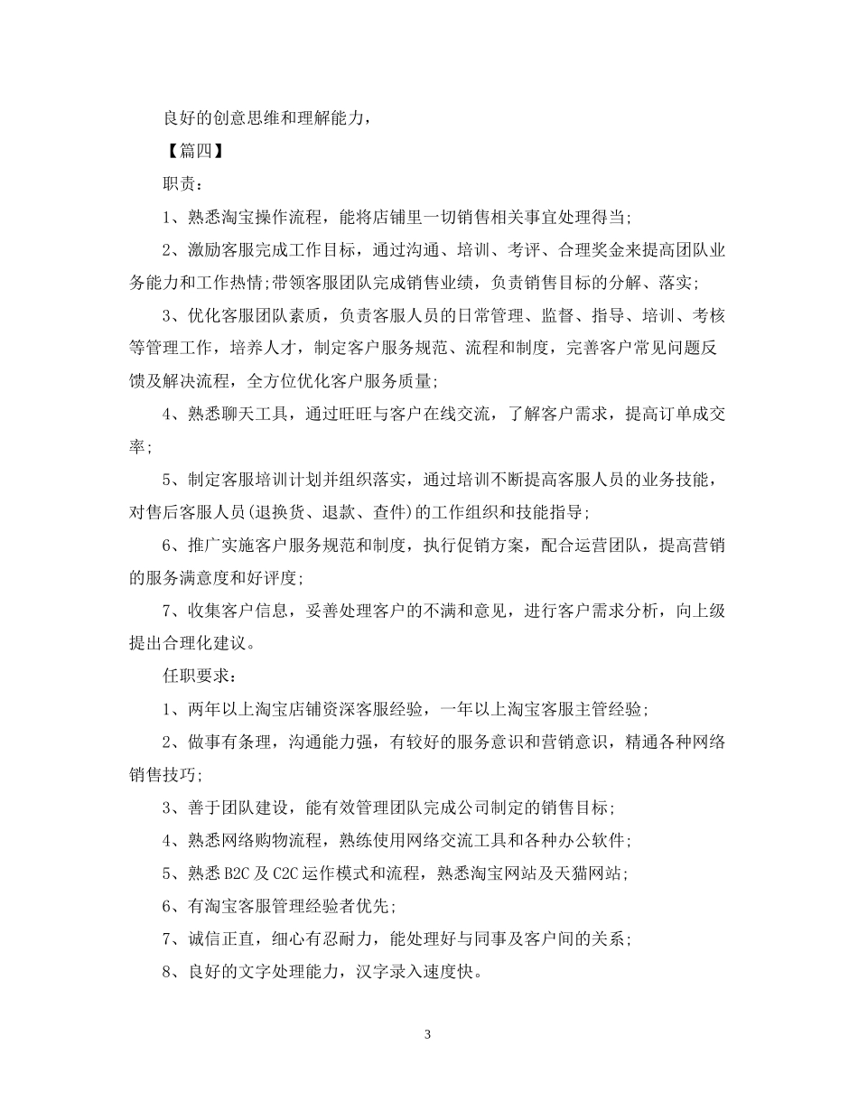 天猫客服主管工作计划_第3页