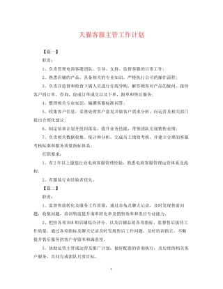 天猫客服主管工作计划