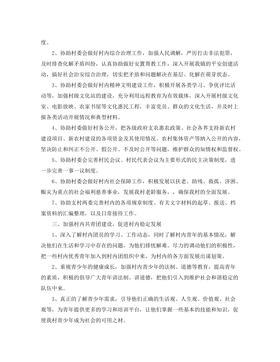 2020年大学生村官年度工作的计划_第3页