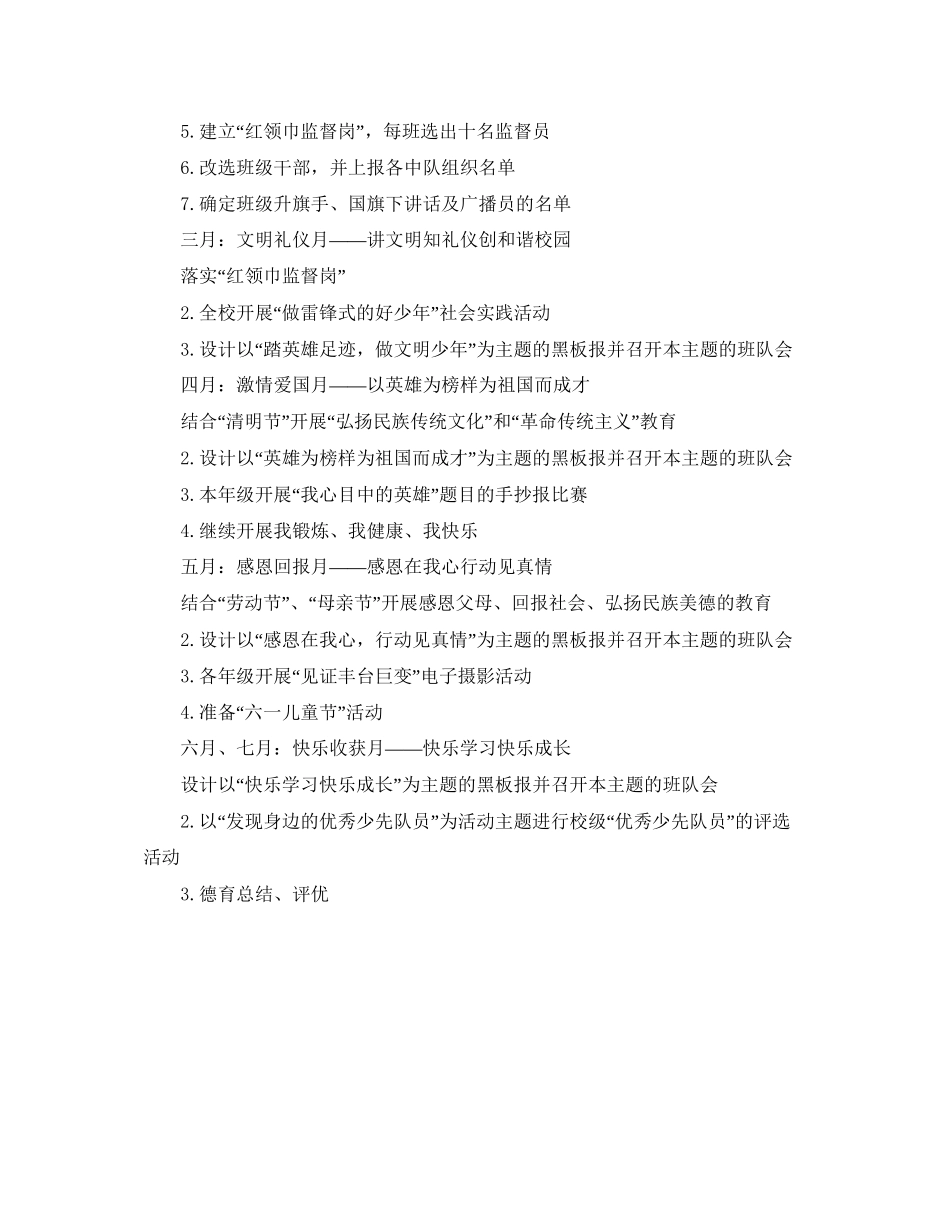 小学三年级德育工作计划模板_第2页