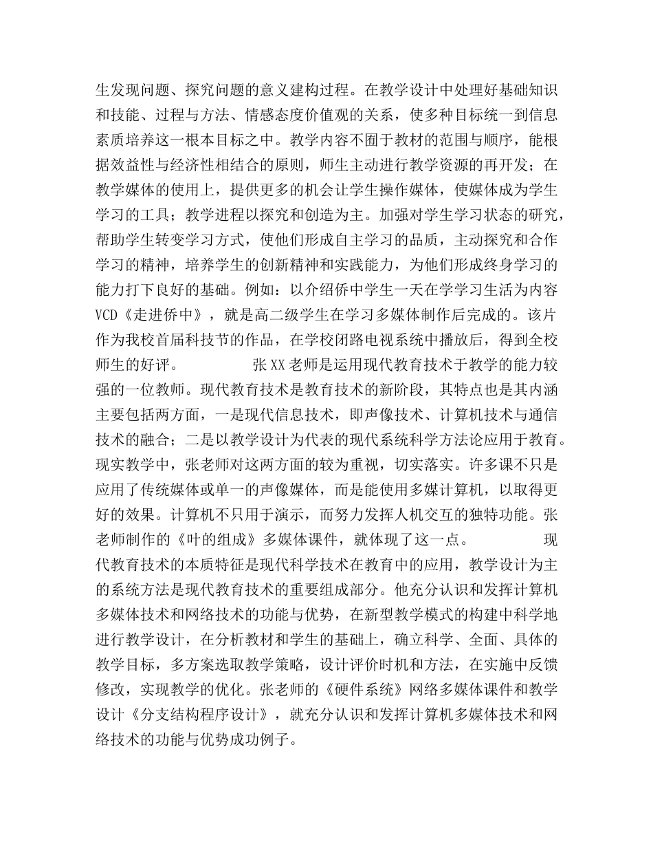 张老师先进事迹材料 _第2页