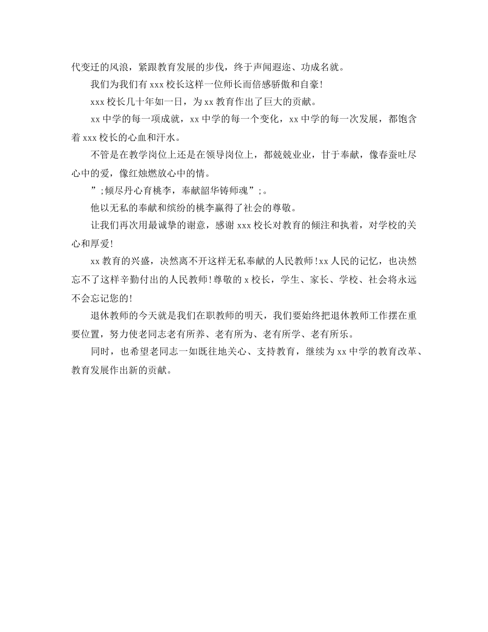 企业退休员工欢送词 _第2页