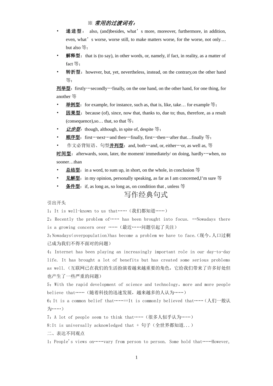 常用的过渡词有_第1页