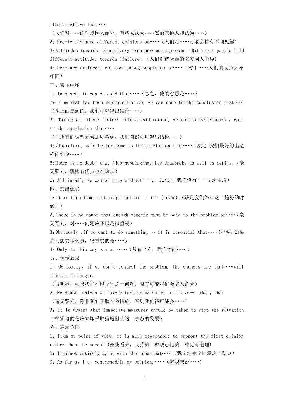 常用的过渡词有_第2页