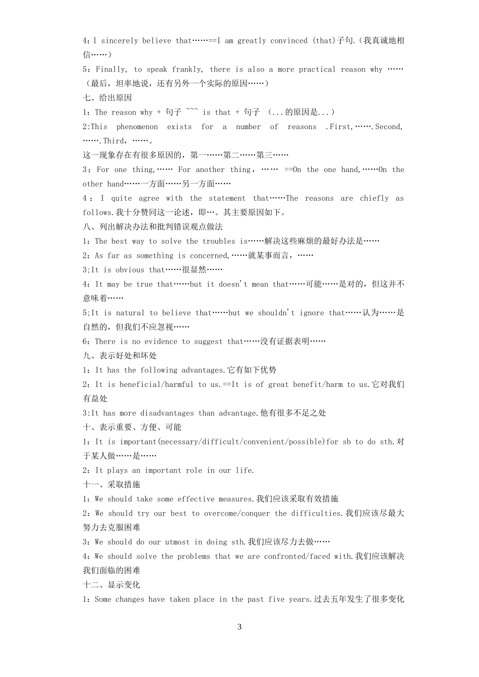 常用的过渡词有_第3页