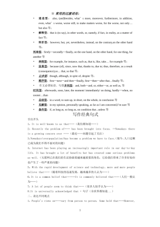 常用的过渡词有