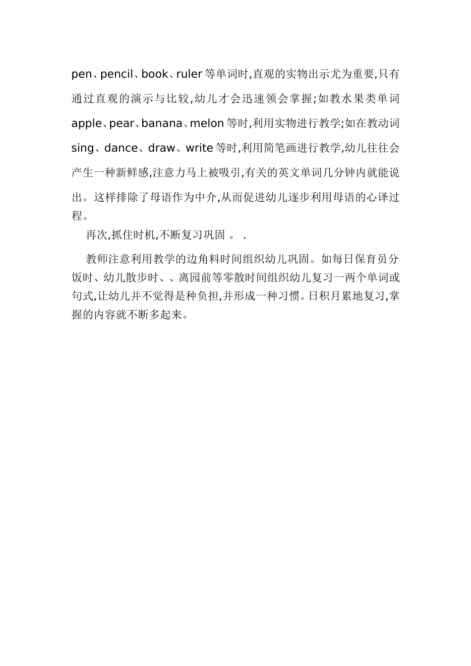 幼儿园英语教学反思_第2页